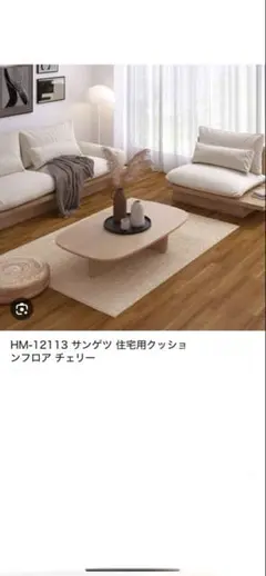サンゲツクッションフロア