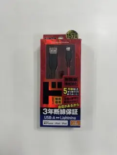 USB-A to Lightningケーブル 1.5m 3年保証