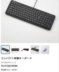 エレコム メンブレンキーボード TK-FCM074PBK