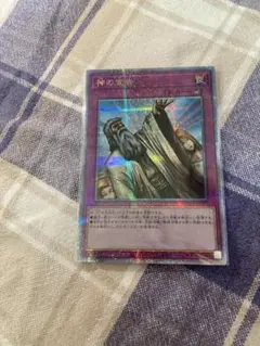 遊戯王 神の宣告 OCG 25th トラップカード 美品