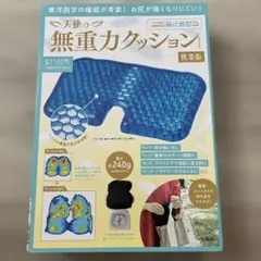 新品 天使の無重力クッション 携帯版