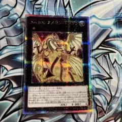 遊戯王　No.100 ヌメロンドラゴン　25thシークレット