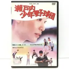 2025年最新】瀬戸内少年野球団 dvdの人気アイテム - メルカリ