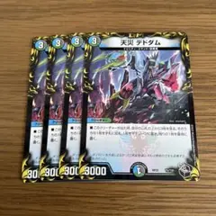 天災 デドダム 4枚 黒トレジャー