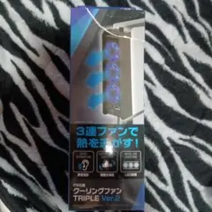 PS5用トリプルファン Ver.2　PS5用 CFI-2000シリーズ用