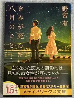 きみが死んだ八月のこと