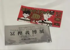 冨樫展　入場特典　HUNTER×HUNTER