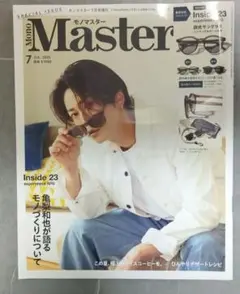 Mono Master モノマスター 2025年7月号 増刊　亀梨和也