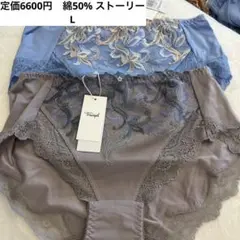 定価6600円 深め　綿50% ショーツ　L 2枚　ストーリー