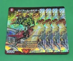 29 ガイアール・カイザー4枚
