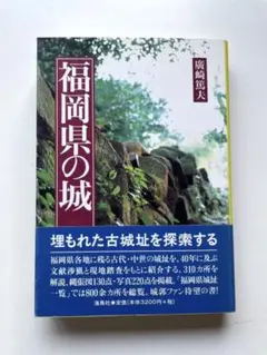 福岡県の城
