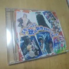 DVD《エモーション 秋の新作まるかじりディスク》値下げ交渉、返金保証あり