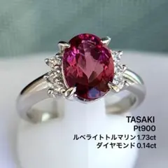 Pt900 田崎 ルベライト 1.73 ダイヤモンド 0.14 リング 指輪