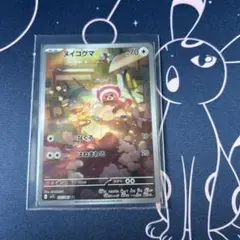 ポケモンカード　ヌイコグマ　AR１枚