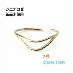 【新品未使用】7号 スーリール2連 k10リング 指輪 シエナロゼ
