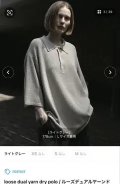 remer ルーズデュアルヤーンドライポロ
