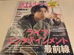 日経エンタテインメント 2023年9月号