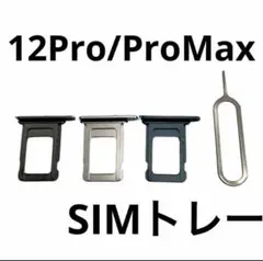 iPhone12Pro専用 SIMトレイ防水パッキン付