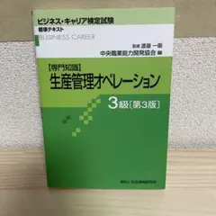 【専門知識】生産管理オペレーション 3級