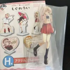 しぐれうい　一番くじ H賞　アクリルスタンド