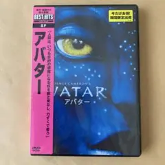 アバター　AVATAR DVD