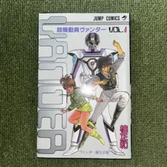 【中古】 超機動員ヴァンダー/集英社/桂正和 超機動員ヴァンダー 全巻 初版本 桂正和 集英社 - メルカリ