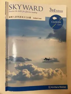 SKYWARD 3rd Edition CLOUDS Course