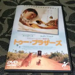 トゥー・ブラザーズ　DVD