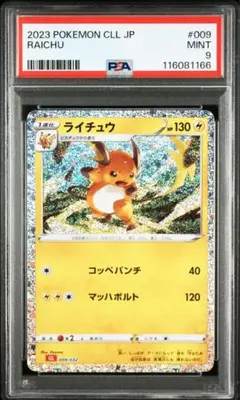 ライチュウ [CLL 009/032](ポケモンカードゲーム Classic)