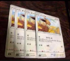 イーブイ ４枚　C S6a