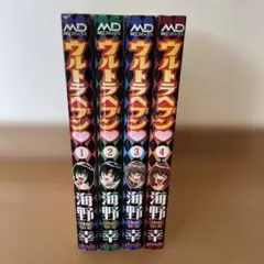 ウルトラヘブン 全4巻/海野幸　全て初版