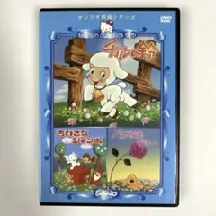 チリンの鈴/ちいさなジャンボ/バラの花とジョー　DVD やなせたかし