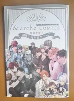 アンダルシュコミックス 創刊3周年記念フェア描き下ろし小冊子リーフレット