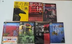 貴志祐介 文庫本セット 角川ホラー