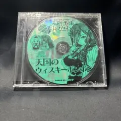 フェアリーテイル・レクイエム グッドウィル特典ドラマCD