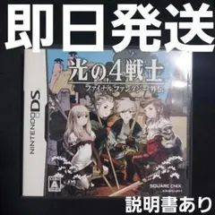 【匿名発送】 光の4戦士 -ファイナルファンタジー外伝-