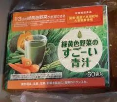 緑黄色野菜のすごーい青汁　60袋入　3,000円相当 クオール　株主優待