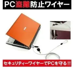 KOKUYO コクヨ パソコンロックキット EAS-L41 盗難防止 2m