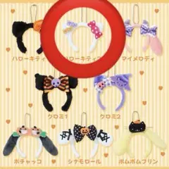 シークレットミニカチューシャ ハロウィーン ハローキティ1