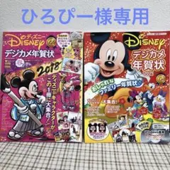 ディズニー・デジカメ年賀状 2018、2021