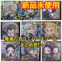 鬼滅の刃ウエハースシール　まとめ売り