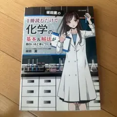 坂田薫の化学の基本&解法