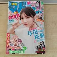 ♥乃木坂46♥ 週刊 少年マガジン 2022 NO.36,37 与田祐希