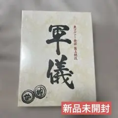 【初心者です専用】軍儀 シュリンク新品未開封ハンターハンター 軍儀 (HUNTER×HUNTER) 開封のみ未使用 2022年受注生産品 - メルカリ