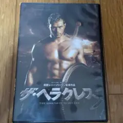 ザ・ヘラクレス('14米)