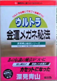 【貴重】深見東州　不朽の講演録全巻セット　Vol.1～50（全57枚） 貴重】深見東州不朽の講演録全巻セットVol1~50(57枚セット