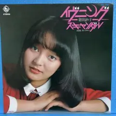 EP 倉田まり子 / イヴニング・スキャンダル　A-1882