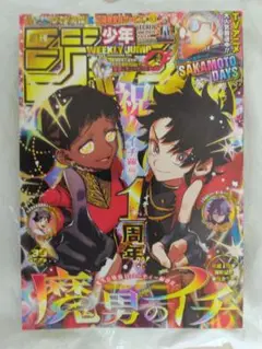 週刊少年ジャンプ39号、2025年8月25日発売、定価300円、葉書有