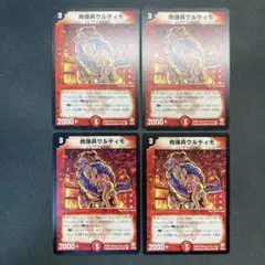 28764 肉弾兵ウルティモ 初期 4枚セット