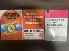 TOEIC TOEFL TOEIC BRIDGE L&Rテスト 3冊セット